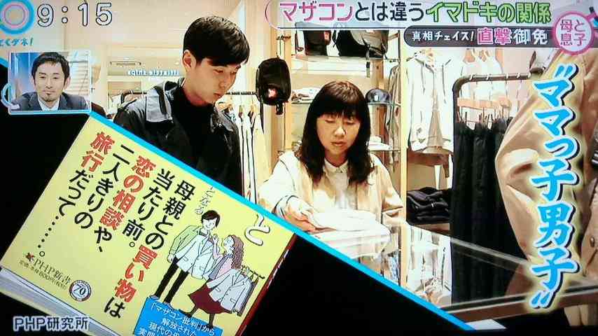 マザコンと付き合っている人