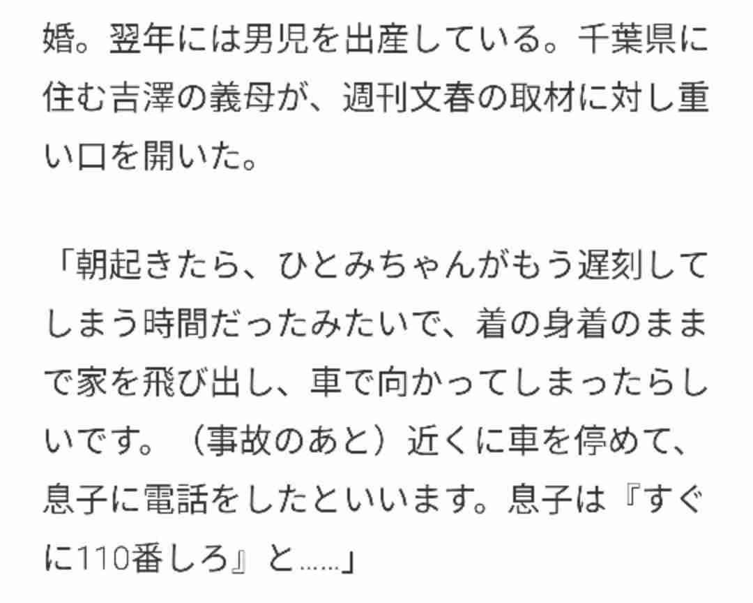 吉澤ひとみ逮捕の4日後、義母が緊急搬送　自殺未遂か
