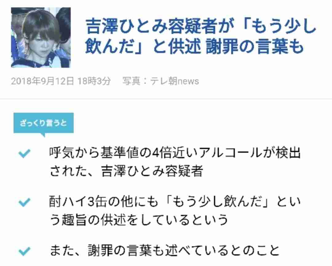 吉澤ひとみ逮捕の4日後、義母が緊急搬送　自殺未遂か