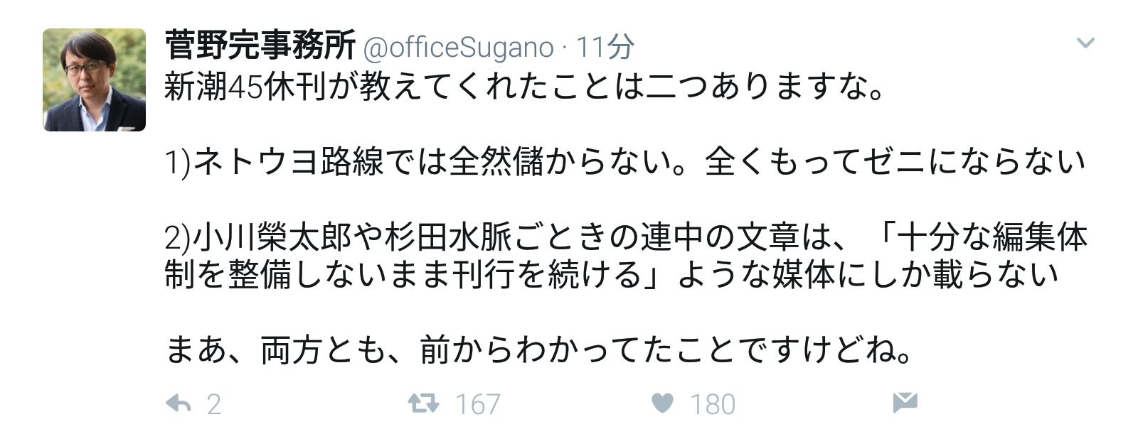 新潮社が「新潮45」の休刊を発表　「深い反省の思いを込めて決断」