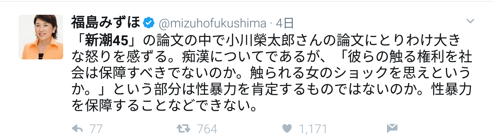 新潮社が「新潮45」の休刊を発表 「深い反省の思いを込めて決断」