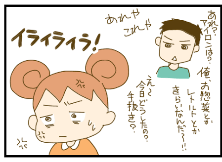 旦那の忘れられないほど嫌だった一言