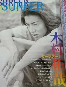 木村拓哉、19年ぶりに雑誌『Fine』に登場。デニムへの熱い思いを語る