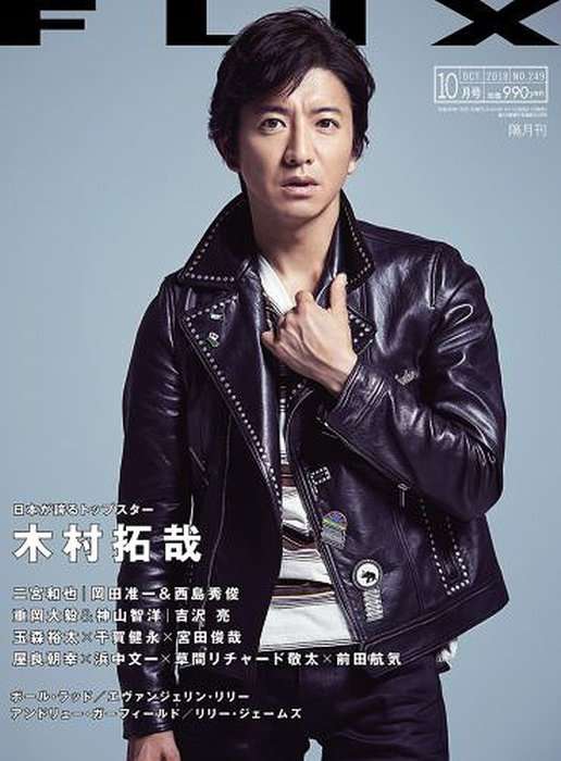 木村拓哉、19年ぶりに雑誌『Fine』に登場。デニムへの熱い思いを語る