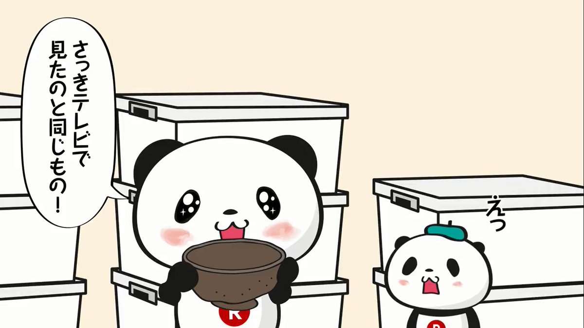 【楽天】お買いものパンダ好きな方 2018 Summer