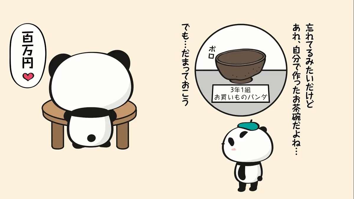 【楽天】お買いものパンダ好きな方 2018 Summer