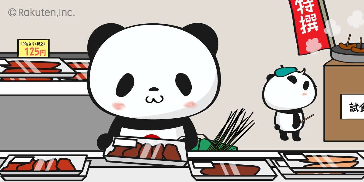 【楽天】お買いものパンダ好きな方 2018 Summer
