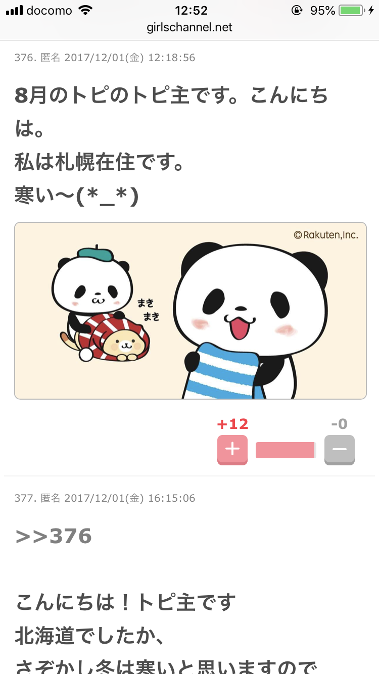 【楽天】お買いものパンダ好きな方 2018 Summer