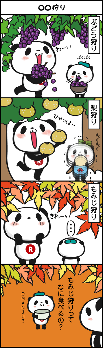 【楽天】お買いものパンダ好きな方 2018 Summer