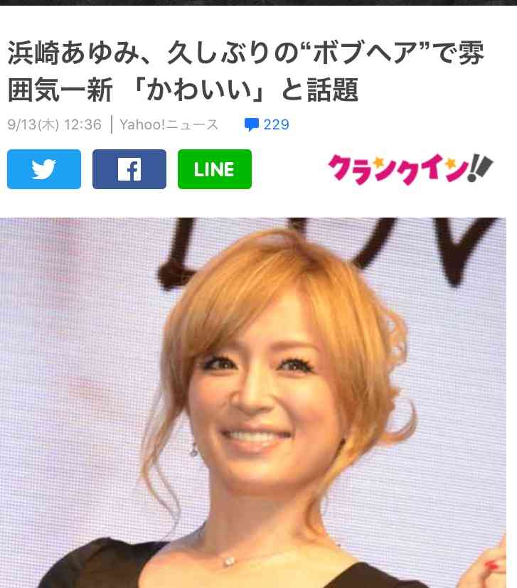 浜崎あゆみ、久しぶりの“ボブヘア”で雰囲気一新 「かわいい」と話題