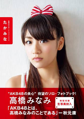 歴代AKB48で一番可愛かったメンバー