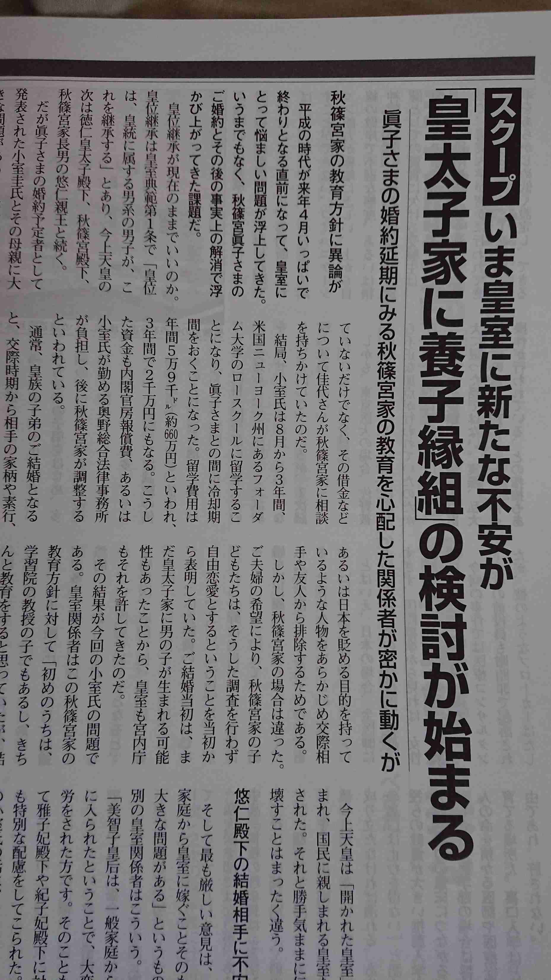 18万円の寮に住む小室圭さん、眞子さまは「会わせてほしい」