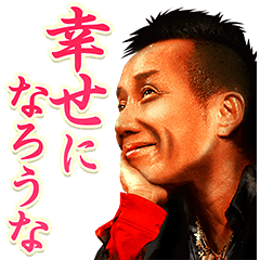 長渕剛に悩みを聞いてもらおう！