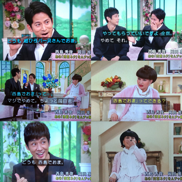 岡田准一＆西島秀俊、徹子“ムチャぶり”にタジタジ…「これは神回」の声相次ぐ「徹子の部屋」