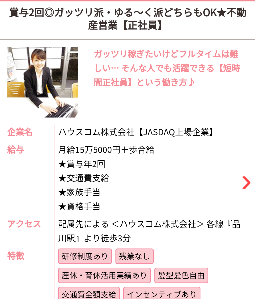 転職活動長期化パート48