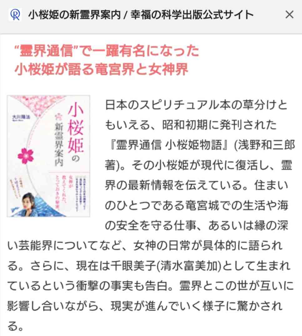 千眼美子(清水富美加)、UFOを目撃!?「出身星のベガに里帰りしてみたい」と熱望!