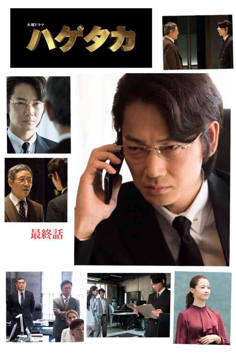 【実況・感想】ハゲタカ 最終話・拡大スペシャル