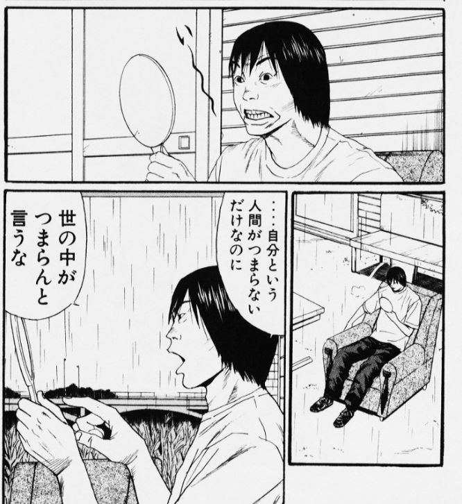 人生がつまらない