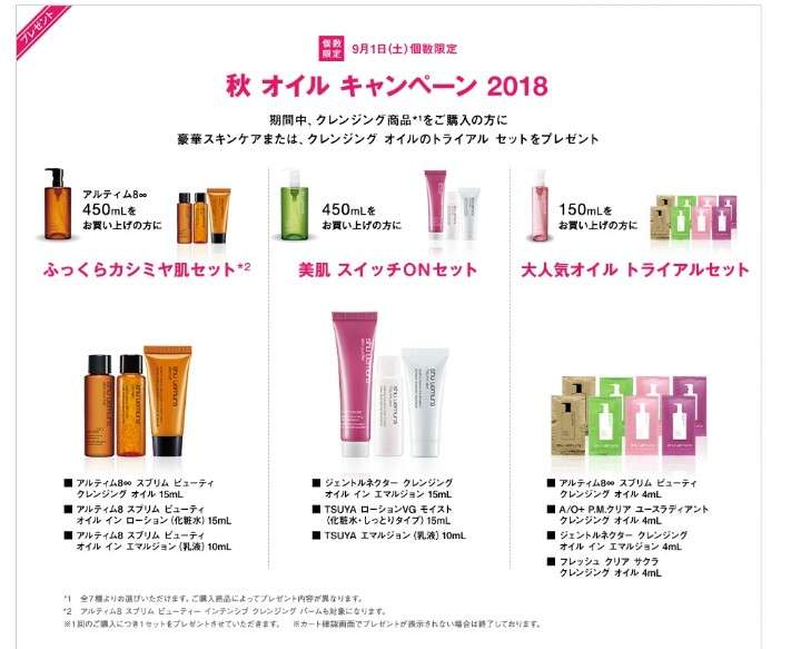 【9月】コスメ総合