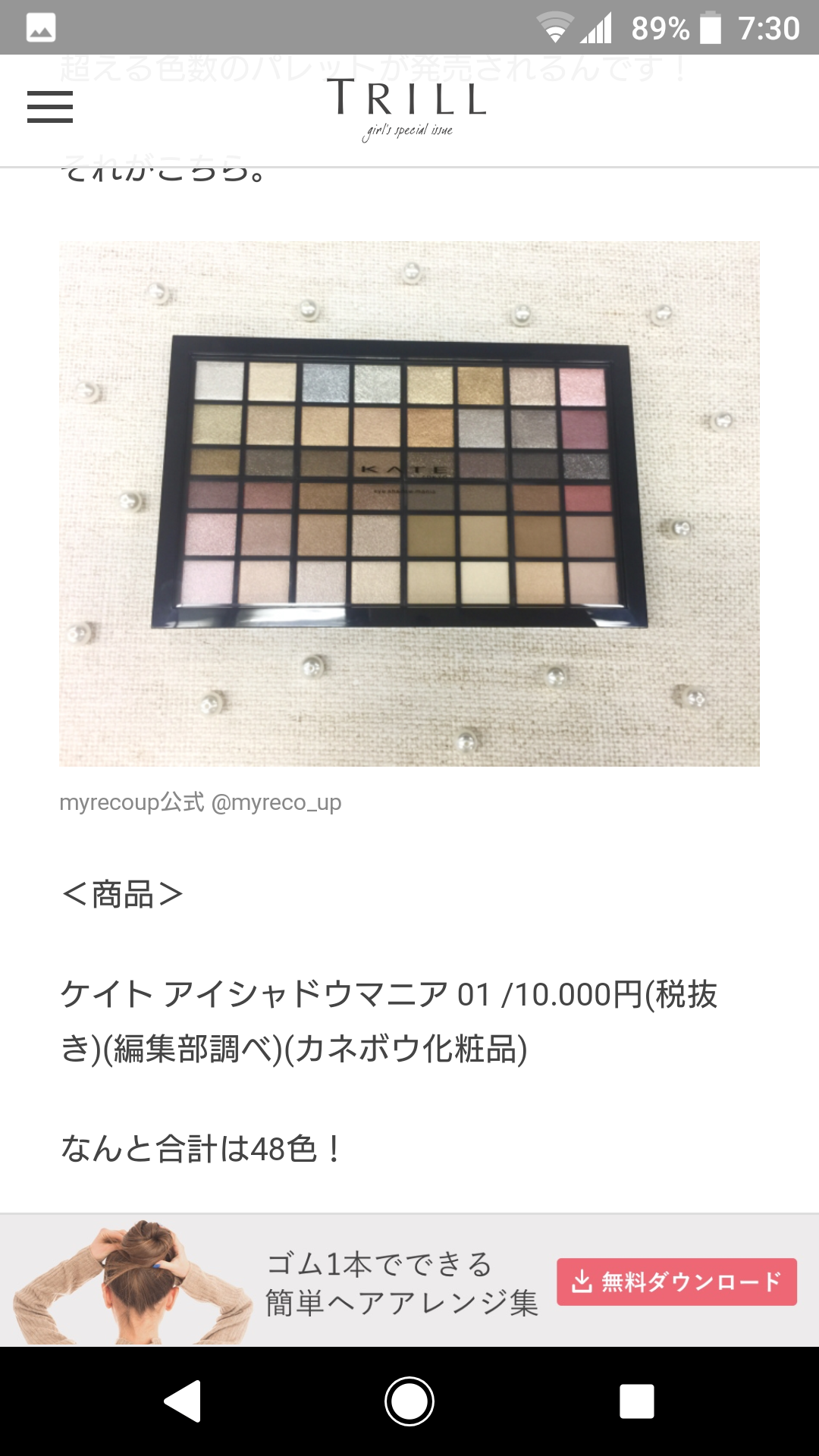 【9月】コスメ総合