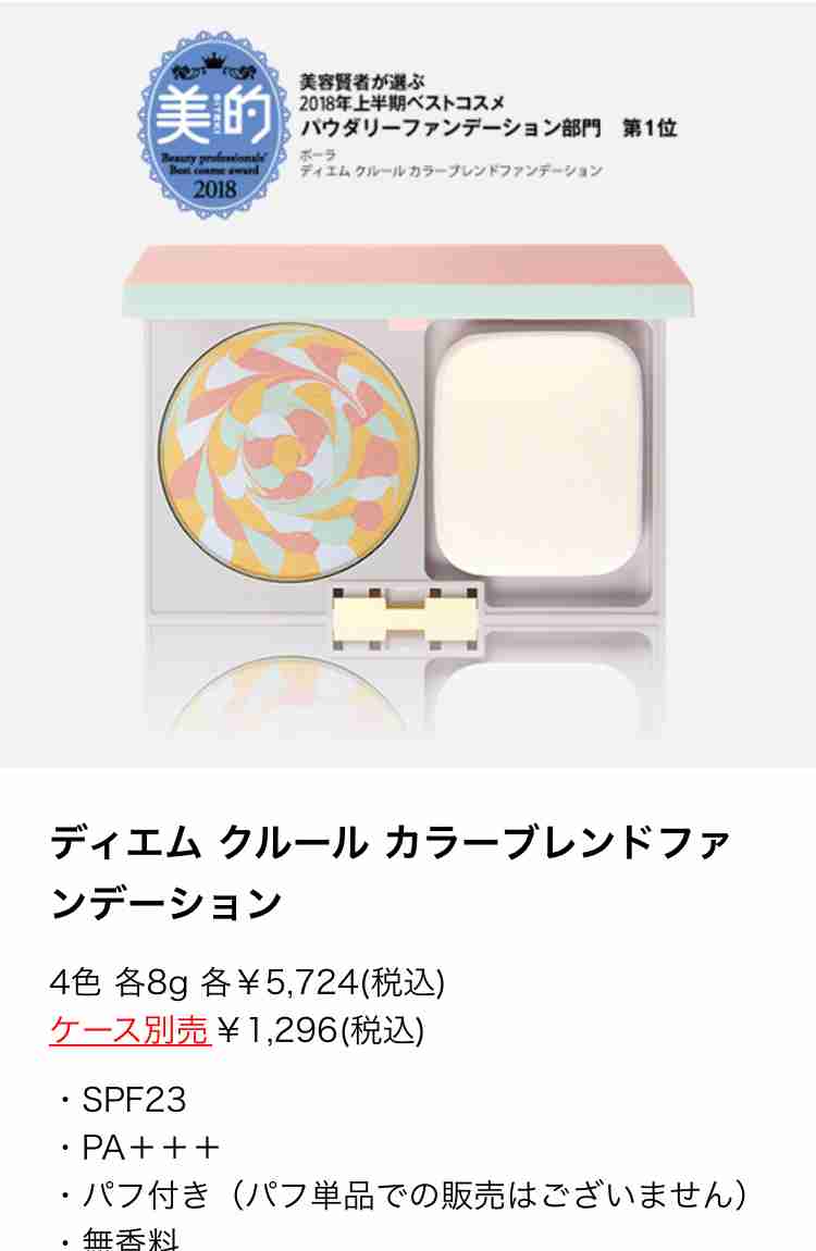 【9月】コスメ総合