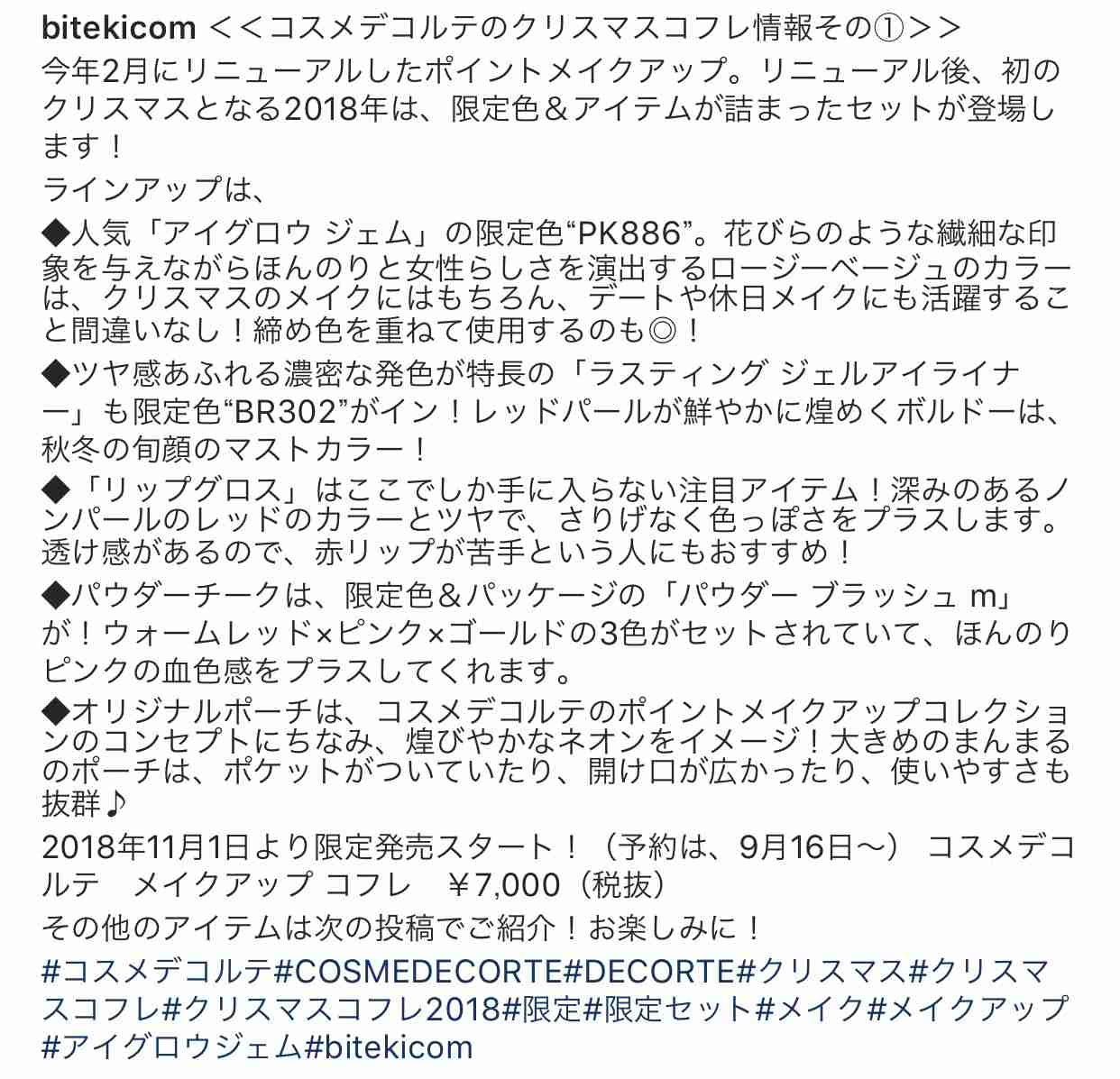 【9月】コスメ総合