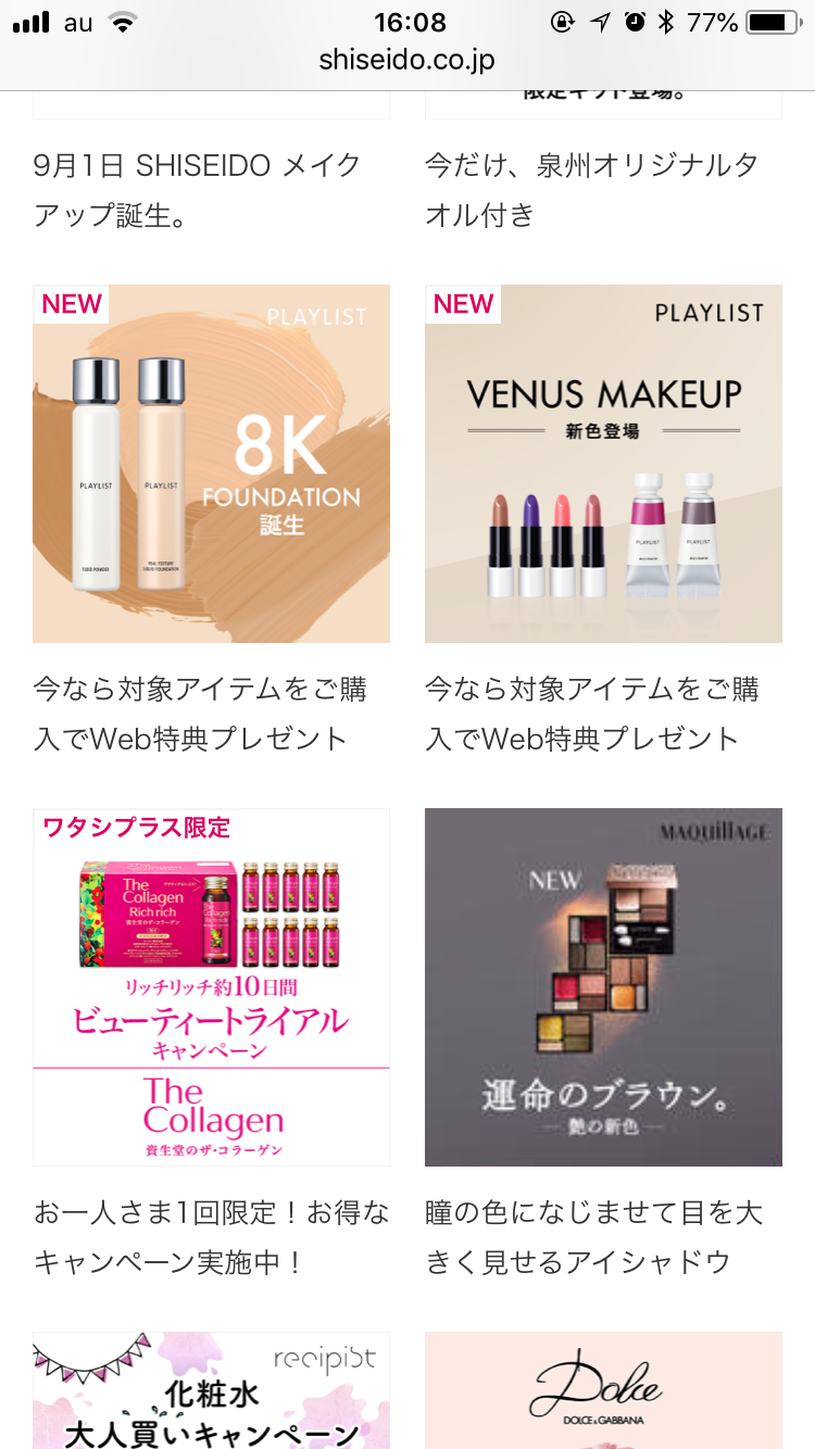 【9月】コスメ総合