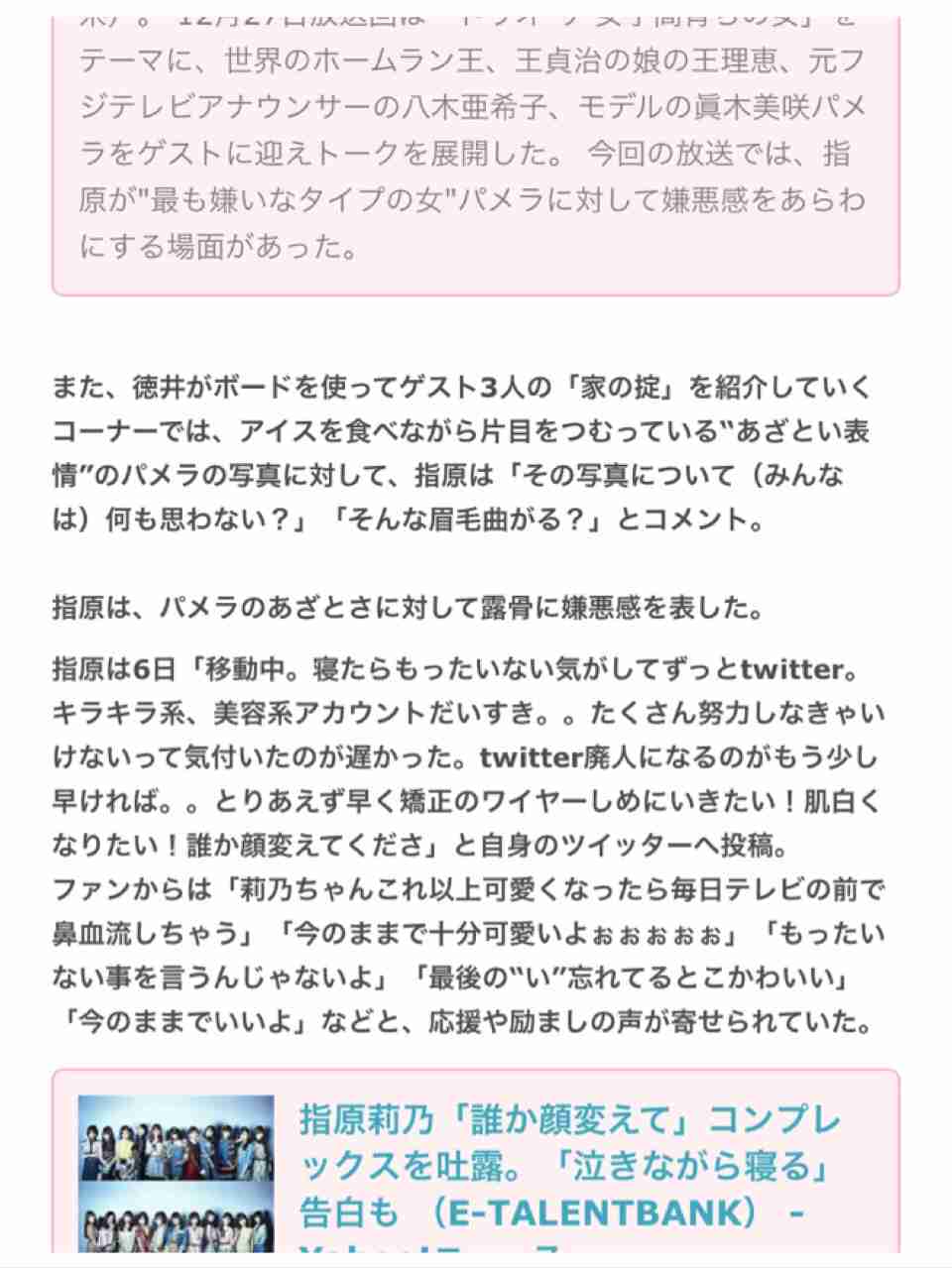 HKT48指原莉乃、怪我　心配の声相次ぐ