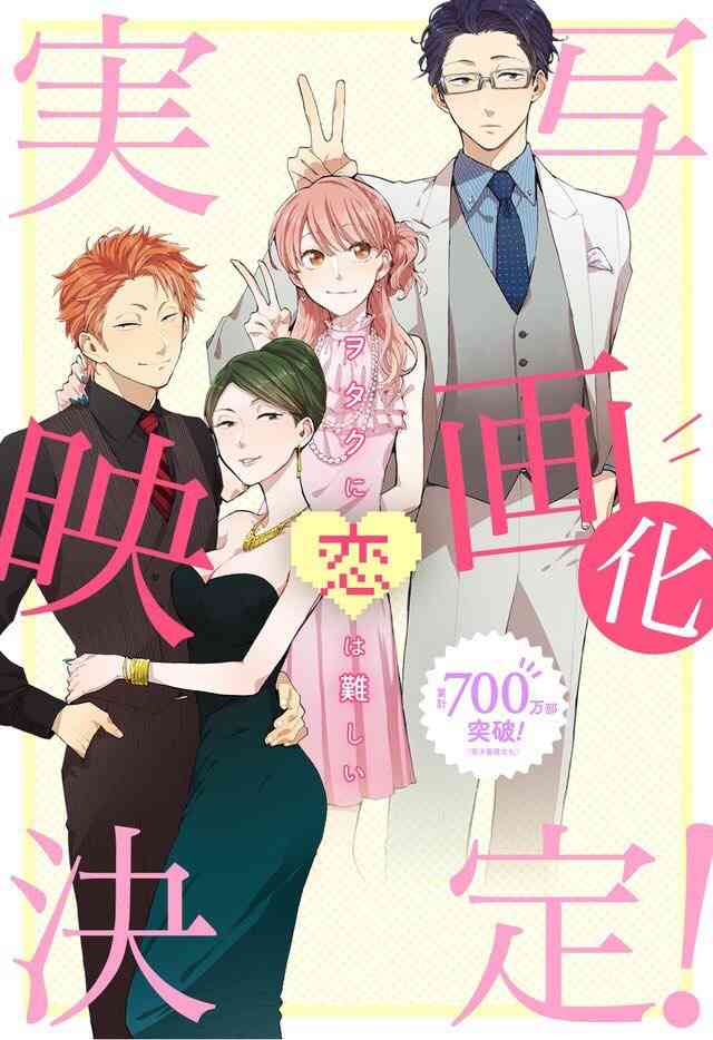 高畑充希×山崎賢人、福田雄一監督作「ヲタクに恋は難しい」で初共演!歌うラブコメに挑戦