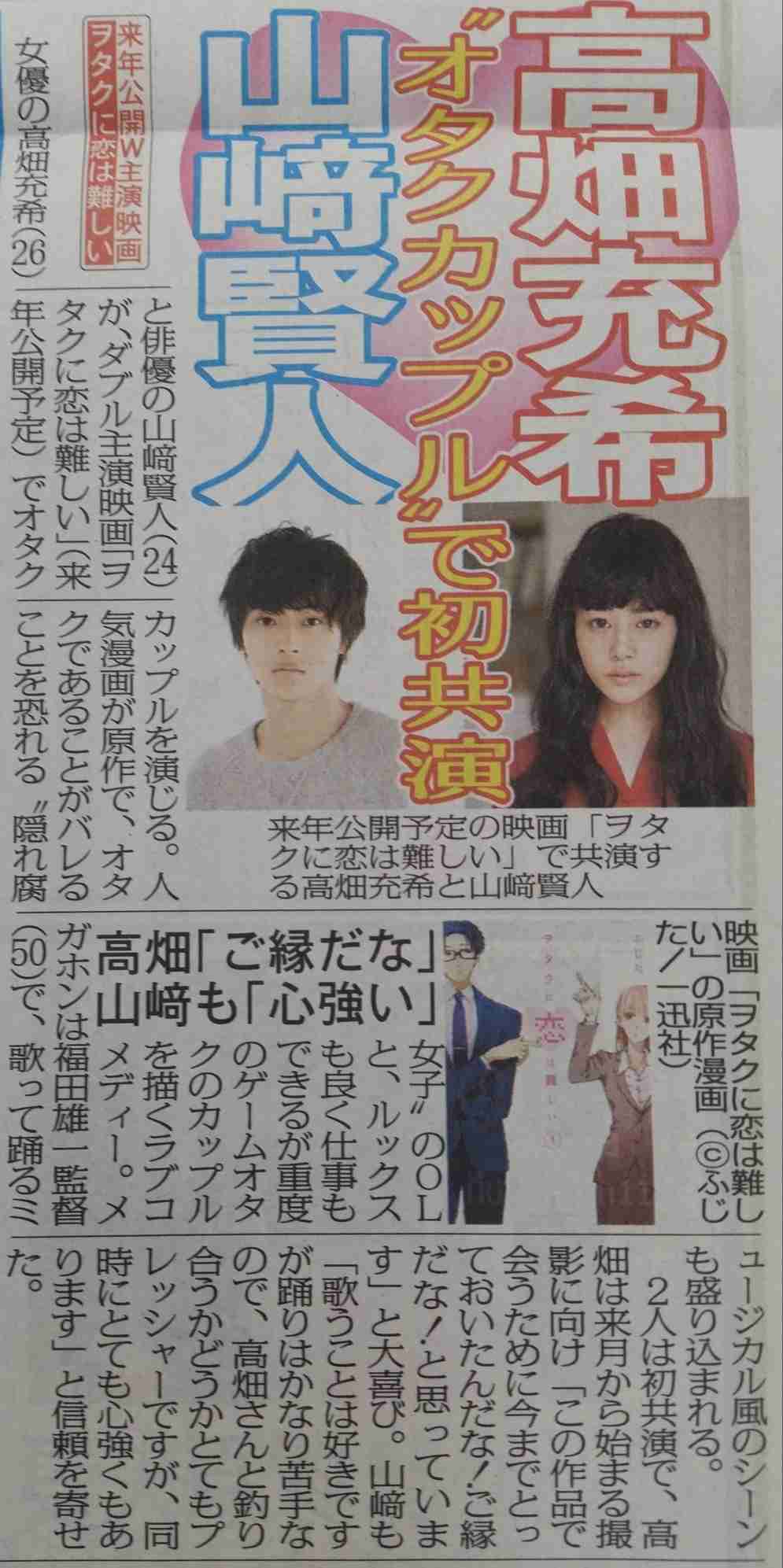 高畑充希×山崎賢人、福田雄一監督作「ヲタクに恋は難しい」で初共演!歌うラブコメに挑戦
