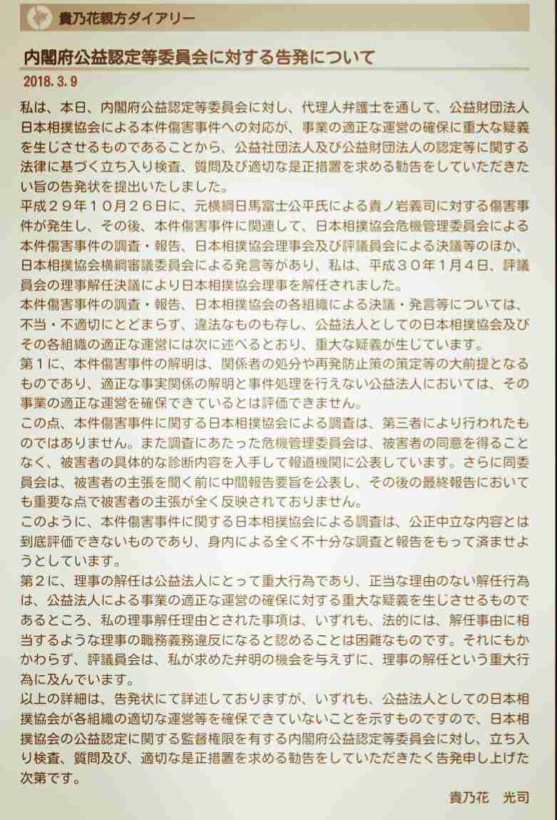 貴乃花部屋　景子さん主催でお別れ会、親方夫妻涙