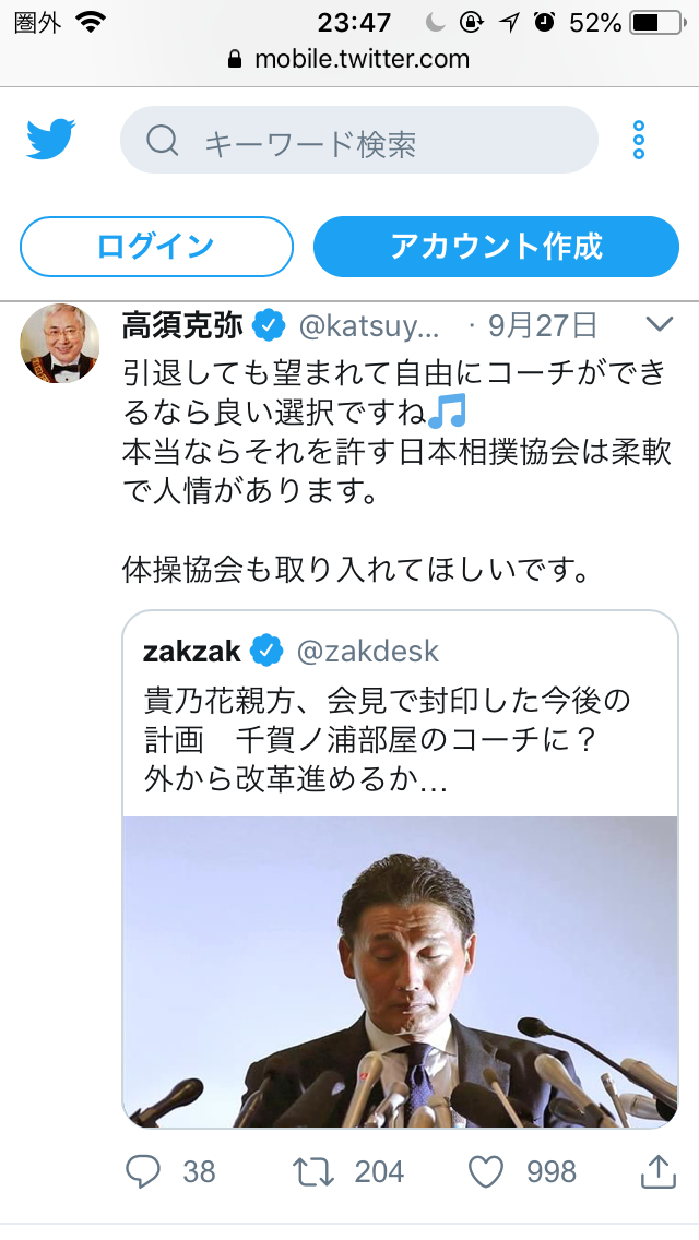 貴乃花部屋　景子さん主催でお別れ会、親方夫妻涙