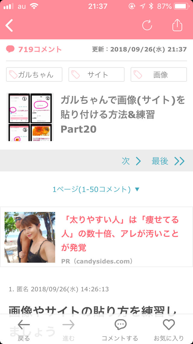 ガルちゃんで画像(サイト)を貼り付ける方法&練習 Part20