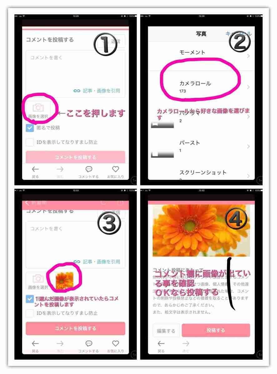 ガルちゃんで画像(サイト)を貼り付ける方法&練習 Part20