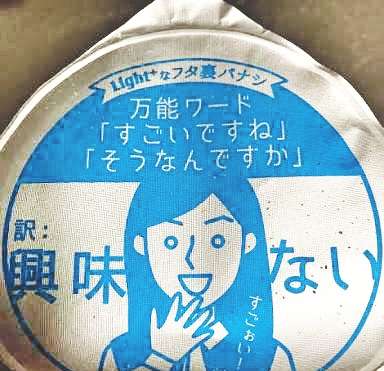 嫌いな相槌の打ち方