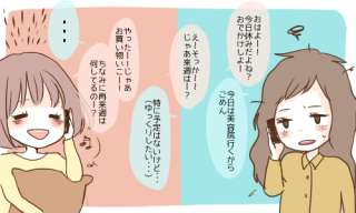 友達を遊びに誘えますか?