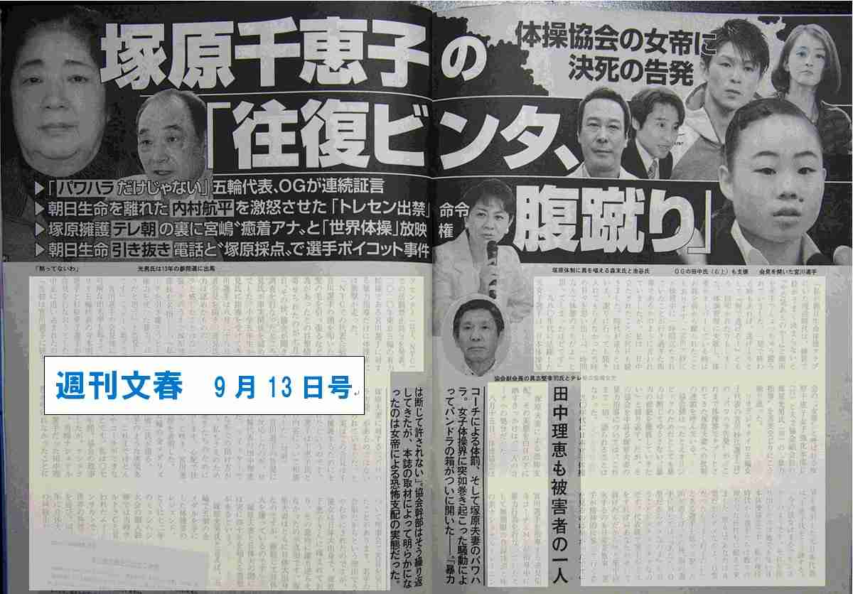 日本体操協会の女帝・塚原千恵子強化本部長が強いた「上納金システム」