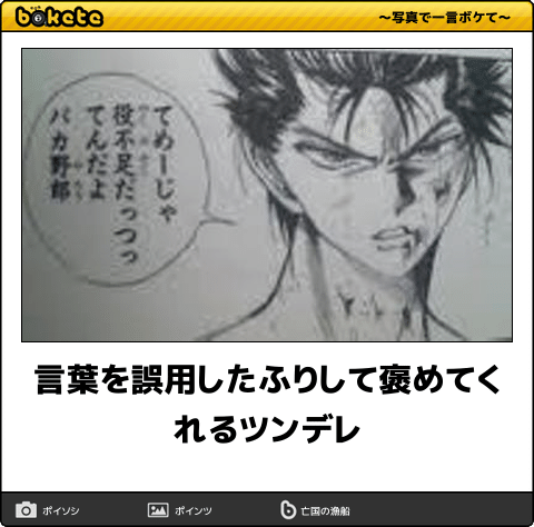 漫画 アニメのボケて Bokete が集まるトピpart3 ガールズちゃんねる Girls Channel