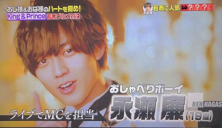 『花晴れ』ブレイク平野紫耀に続くか!?　池上彰もベタボメするKing＆Prince永瀬廉の魅力