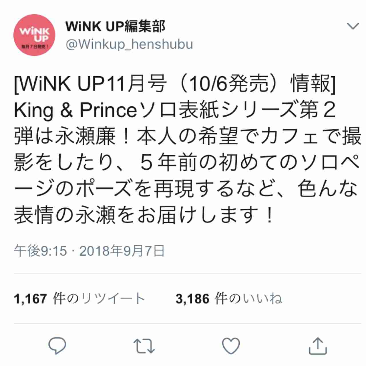 『花晴れ』ブレイク平野紫耀に続くか!? 池上彰もベタボメするKing&Prince永瀬廉の魅力