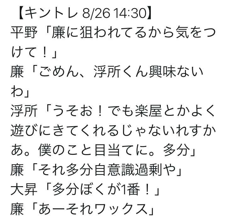 『花晴れ』ブレイク平野紫耀に続くか!?　池上彰もベタボメするKing＆Prince永瀬廉の魅力