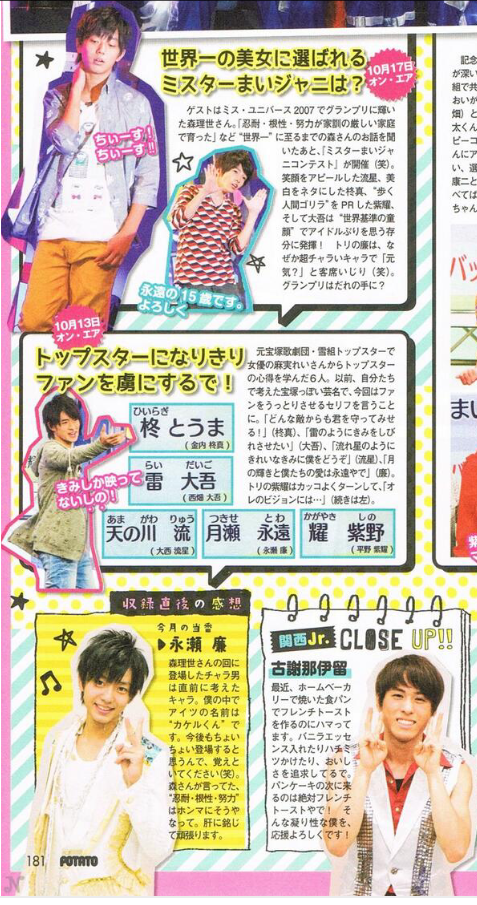 『花晴れ』ブレイク平野紫耀に続くか!?　池上彰もベタボメするKing＆Prince永瀬廉の魅力
