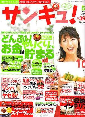 あの時はありがとうございましたを言うトピ