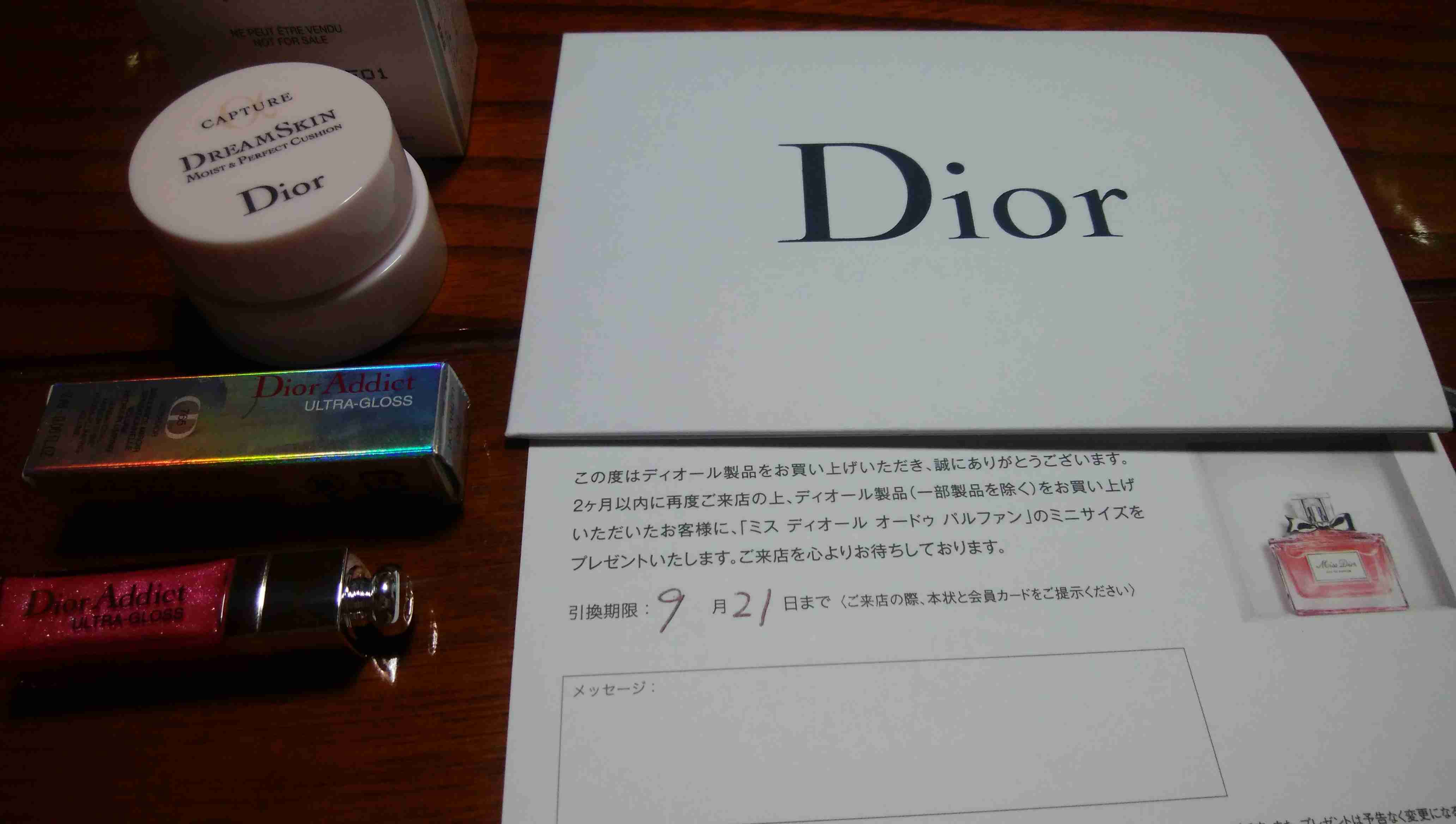 デパコスの次回購入特典