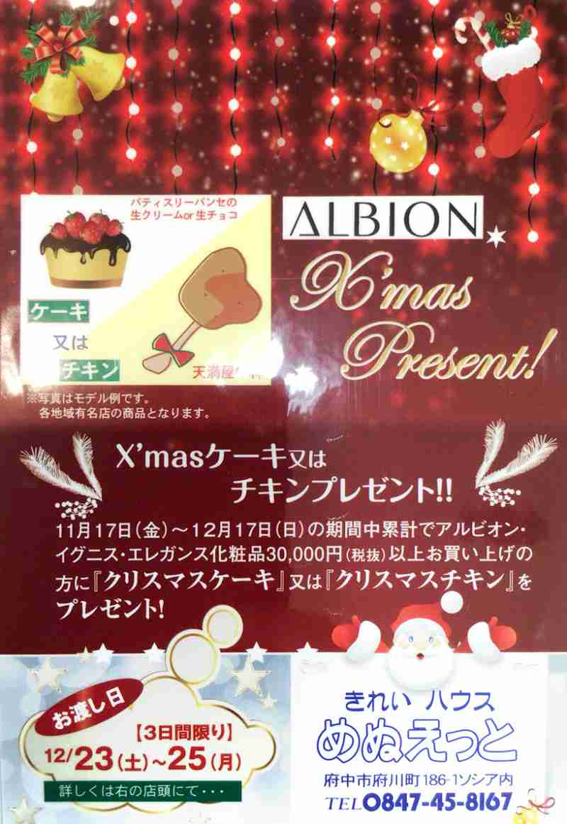 デパコスの次回購入特典