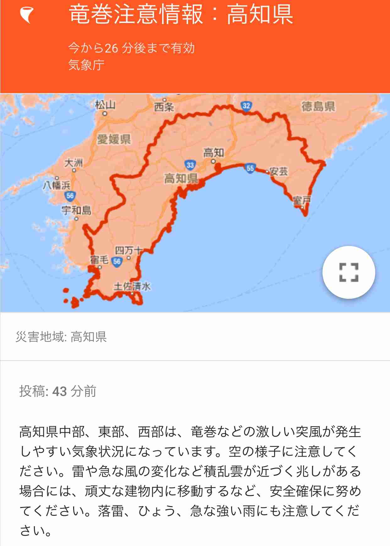 【台風】情報交換【24号】 ガールズちゃんねる Girls Channel