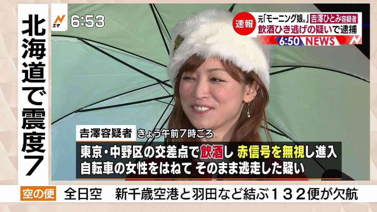 吉澤ひとみ容疑者供述「自宅で夫と午前0時ごろまで飲酒」「缶酎ハイ3缶」