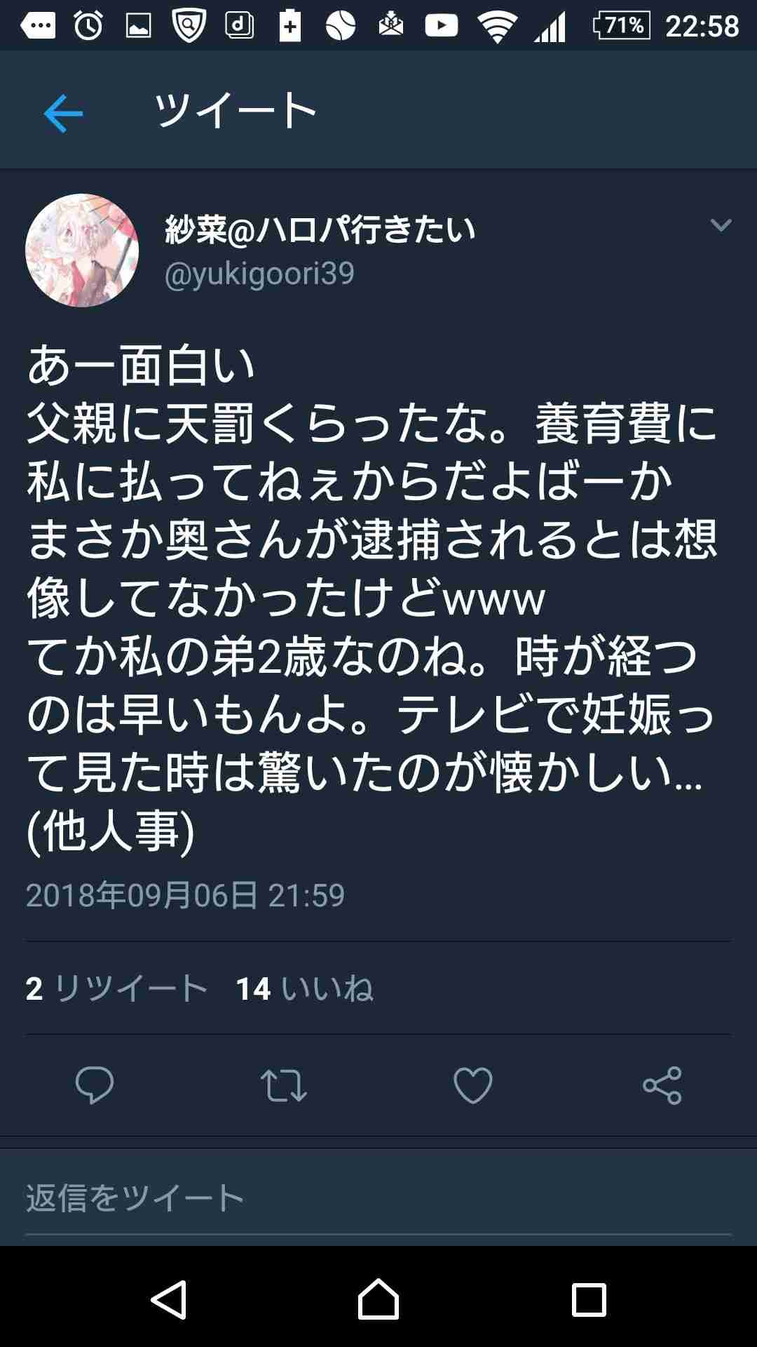 吉澤ひとみ容疑者供述「自宅で夫と午前0時ごろまで飲酒」「缶酎ハイ3缶」
