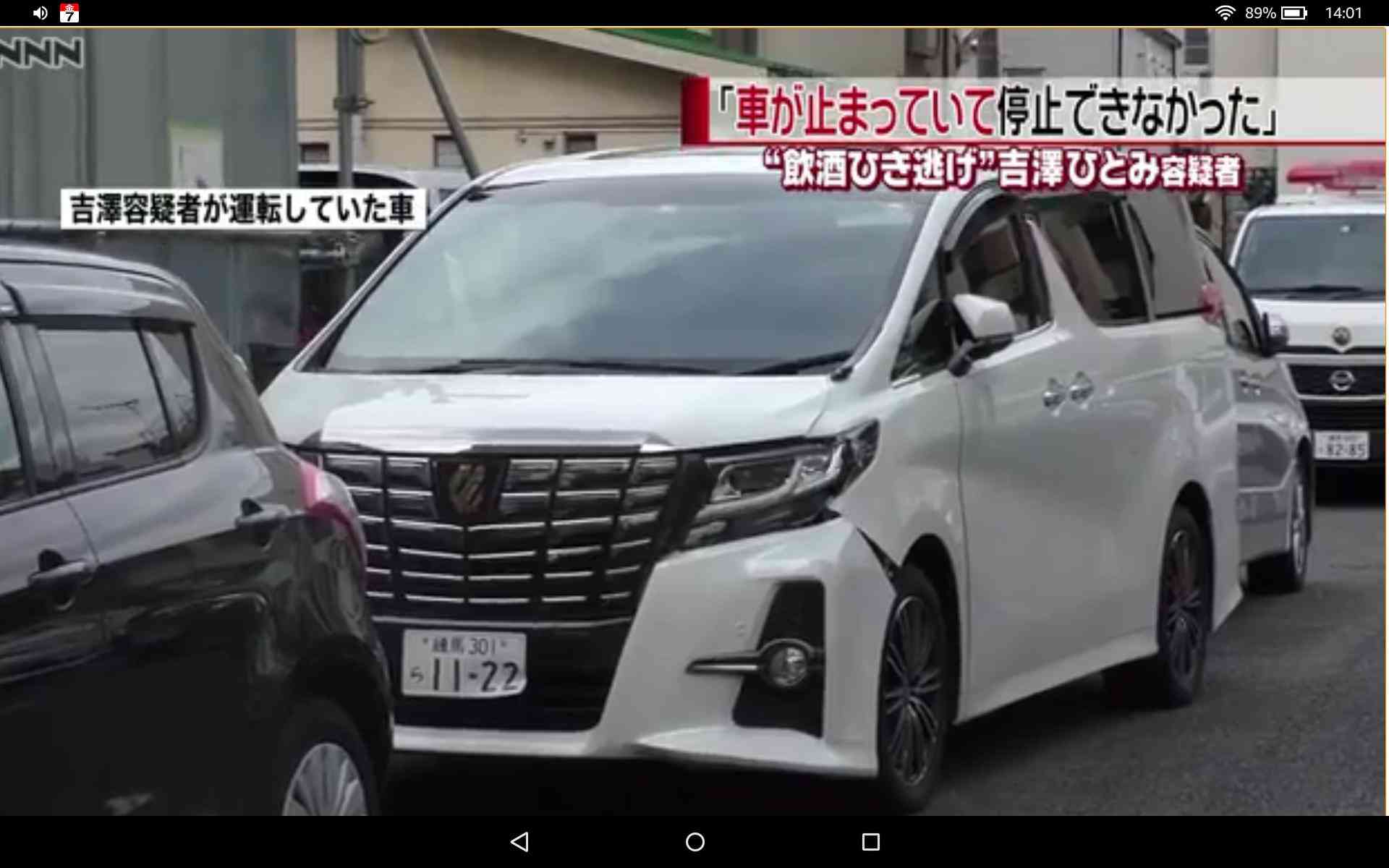 吉澤ひとみ容疑者供述「自宅で夫と午前0時ごろまで飲酒」「缶酎ハイ3缶」