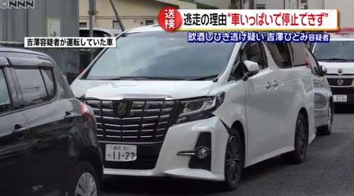 吉澤ひとみ容疑者供述「自宅で夫と午前0時ごろまで飲酒」「缶酎ハイ3缶」